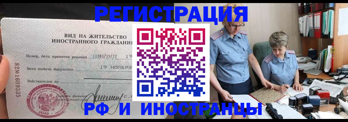 прописка для работы в Лениногорске